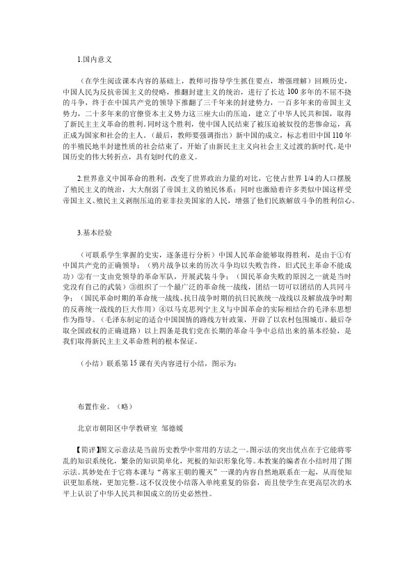 初二下册历史历史教研课《第1课:中华人民共和国成立》教学设计教案第4页