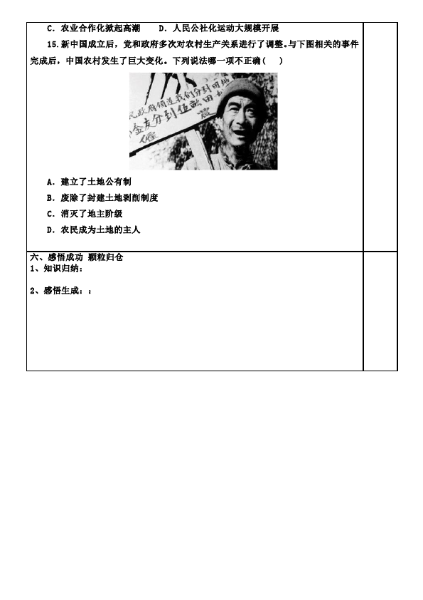 初二下册历史精品《第3课:土地改革》教案教学设计第4页