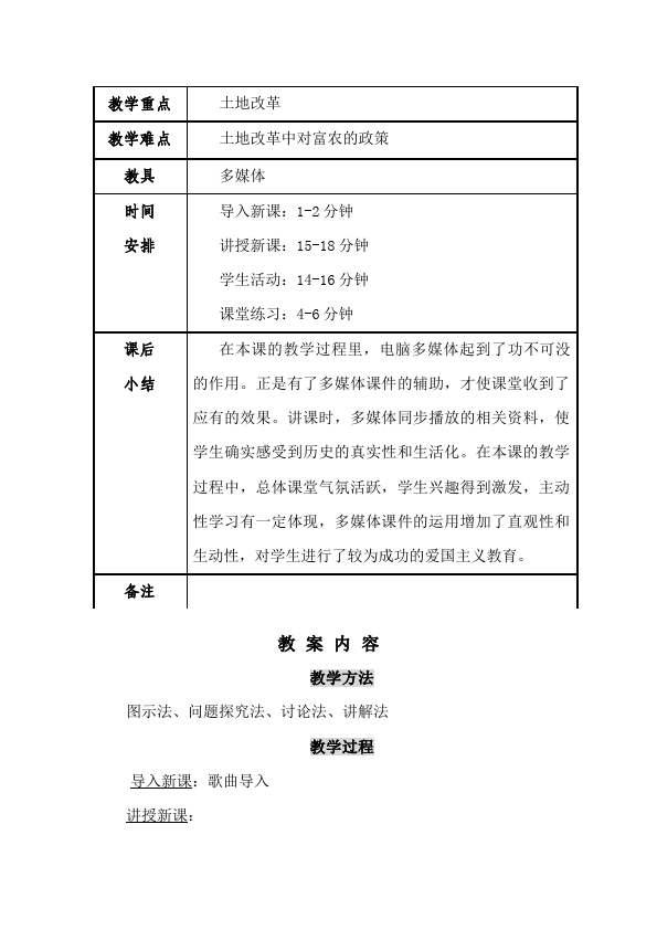 初二下册历史优质课《第3课:土地改革》教学设计教案(）第2页