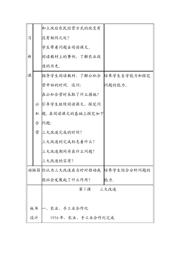 初二下册历史教研课《第5课:三大改造》教学设计教案第4页