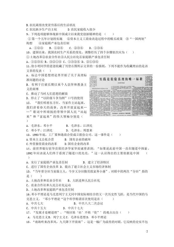 初二下册历史历史《第三单元:建设有中国特色的社会主义》测试题第2页