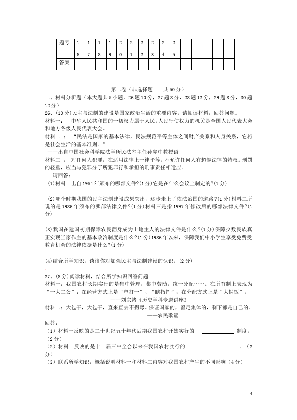 初二下册历史历史《第三单元:建设有中国特色的社会主义》测试题第4页
