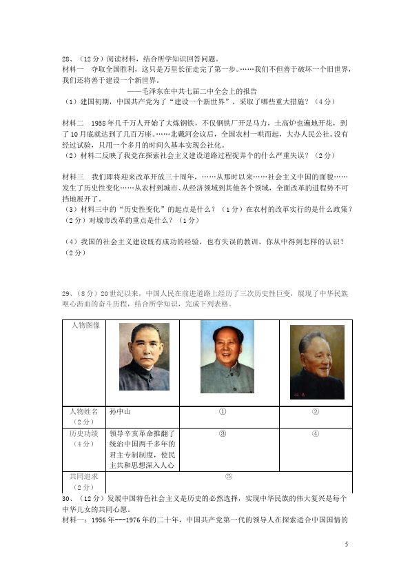 初二下册历史历史《第三单元:建设有中国特色的社会主义》测试题第5页