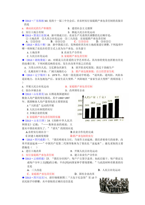 初二下册历史《第三单元:建设有中国特色的社会主义》考试试卷第2页