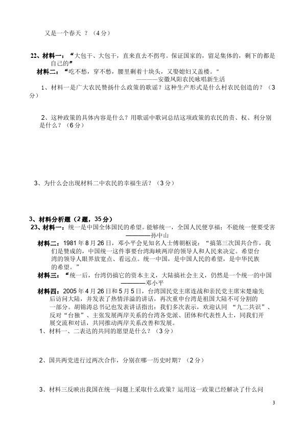 初二下册历史历史第三单元:建设有中国特色的社会主义试卷第3页
