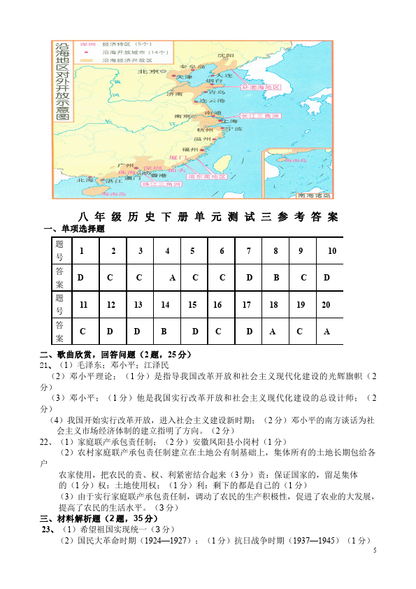 初二下册历史历史第三单元:建设有中国特色的社会主义试卷第5页
