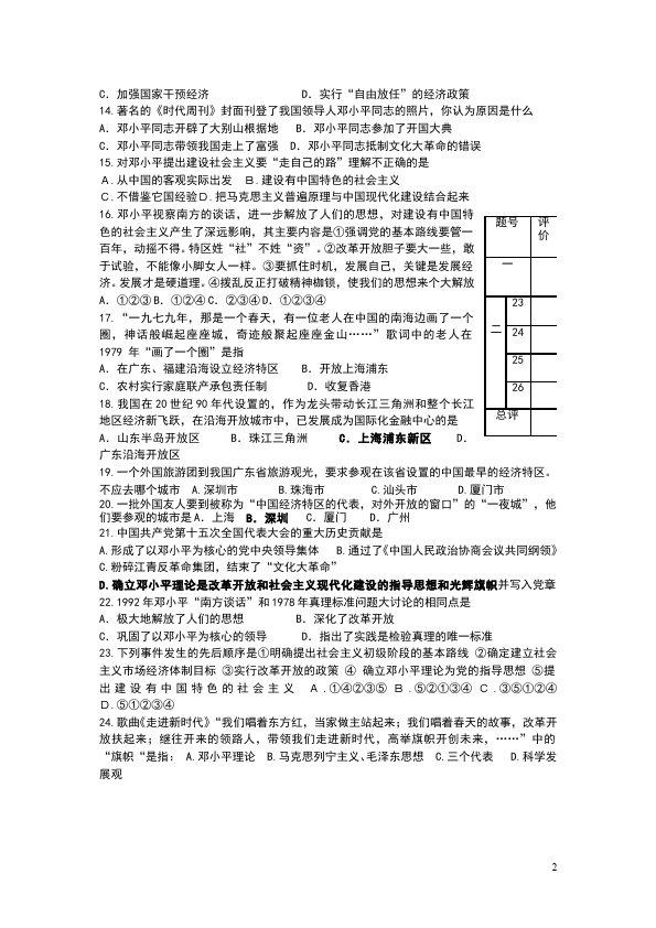 初二下册历史历史《第三单元:建设有中国特色的社会主义》练习试卷第2页
