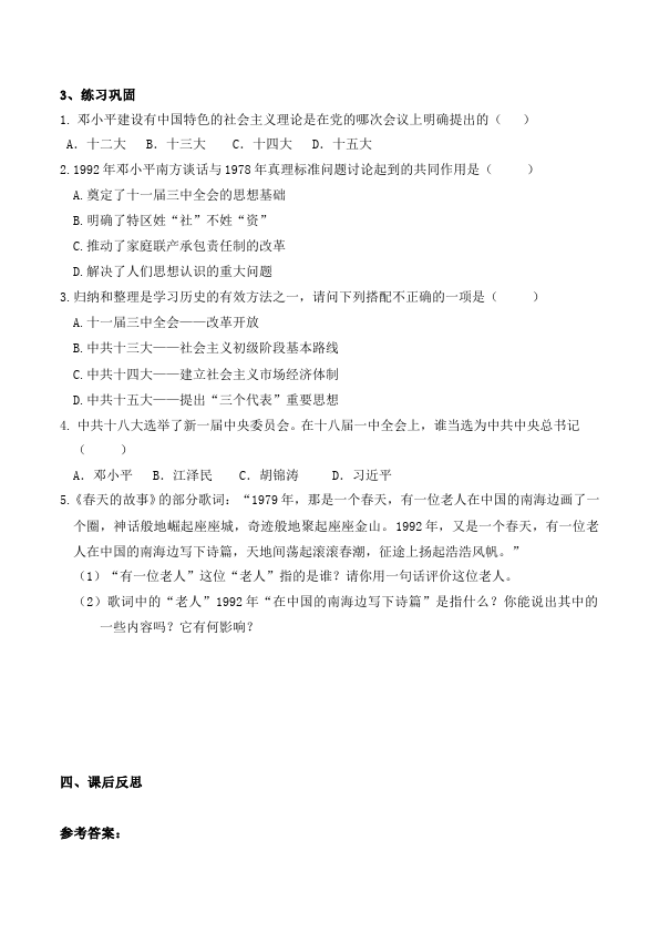 初二下册历史优质课《第10课:建设中国特色社会主义》教案教学设计第2页