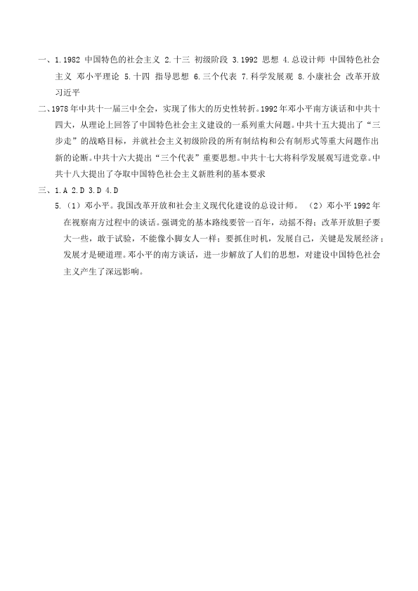 初二下册历史优质课《第10课:建设中国特色社会主义》教案教学设计第3页