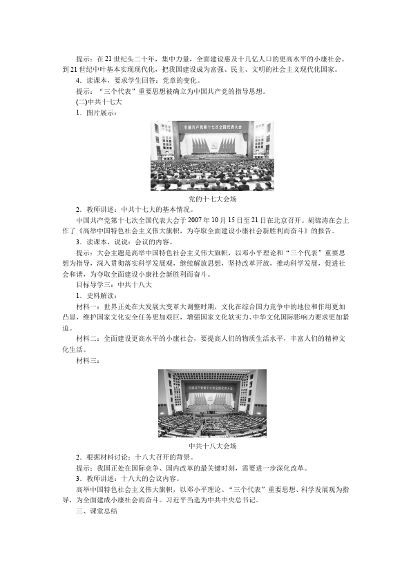 初二下册历史原创《第10课:建设中国特色社会主义》教学设计教案第3页