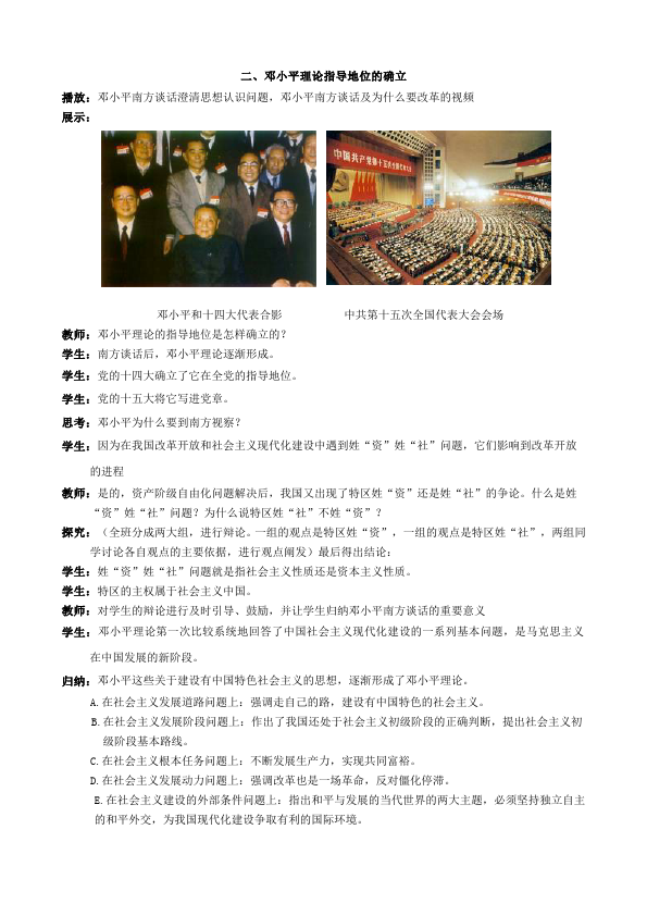初二下册历史公开课《第10课:建设中国特色社会主义》教学设计教案第4页