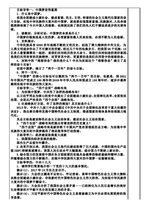 初二下册历史公开课《第11课:为实现中国梦而努力奋斗》教学设计教案第2页