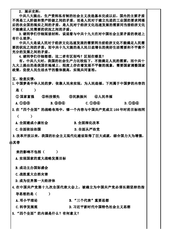 初二下册历史公开课《第11课:为实现中国梦而努力奋斗》教学设计教案第3页