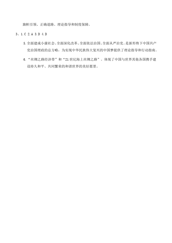 初二下册历史优质课《第11课:为实现中国梦而努力奋斗》教案教学设计下载第4页