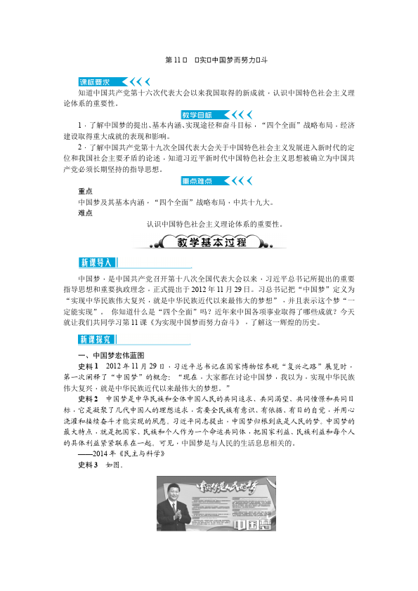 初二下册历史原创《第11课:为实现中国梦而努力奋斗》教学设计第1页