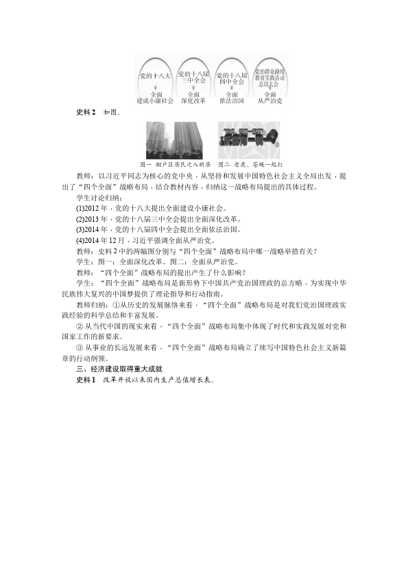 初二下册历史原创《第11课:为实现中国梦而努力奋斗》教学设计第3页