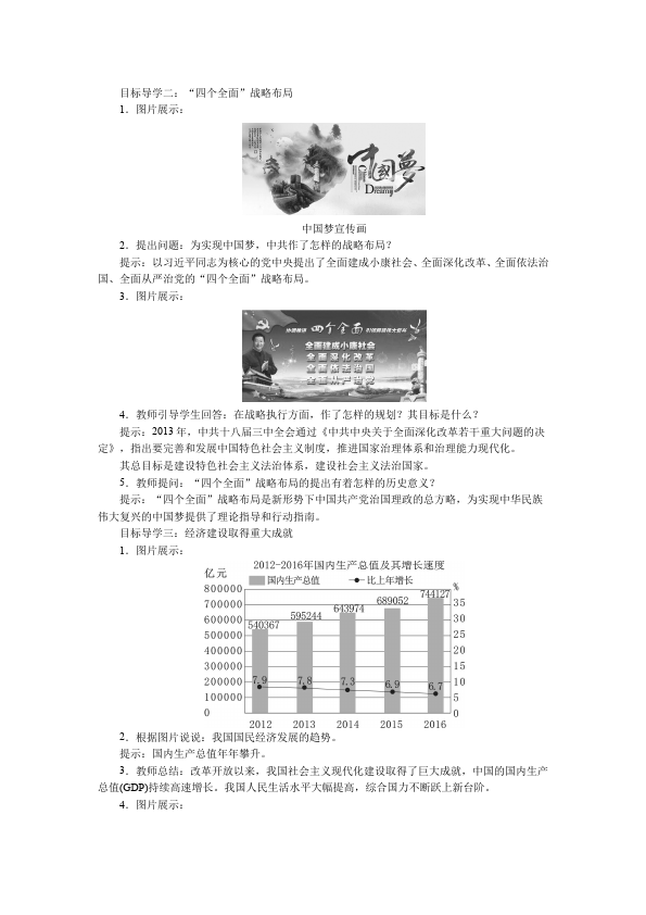 初二下册历史《第11课:为实现中国梦而努力奋斗》教案教学设计第2页