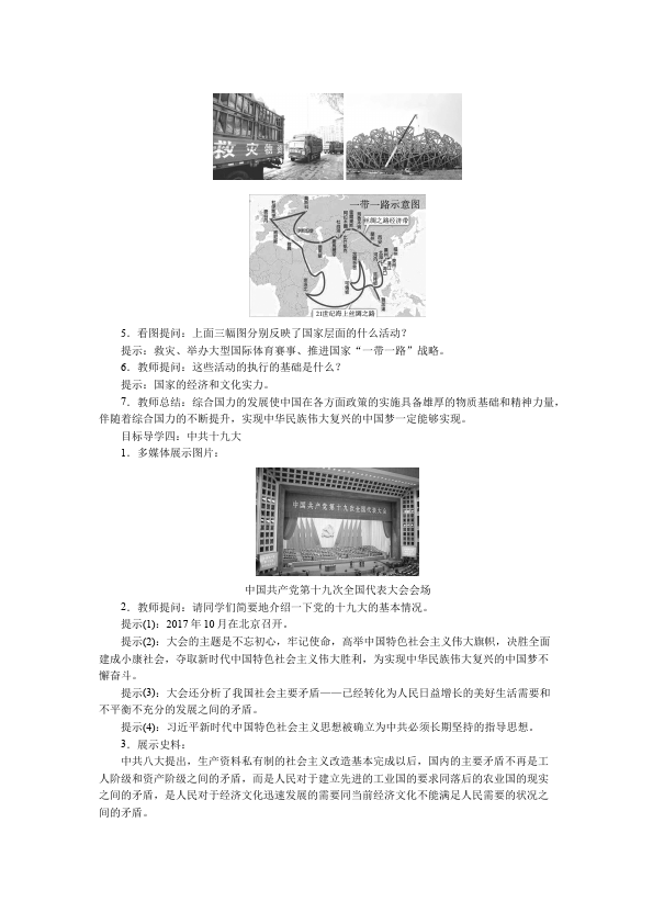 初二下册历史《第11课:为实现中国梦而努力奋斗》教案教学设计第3页