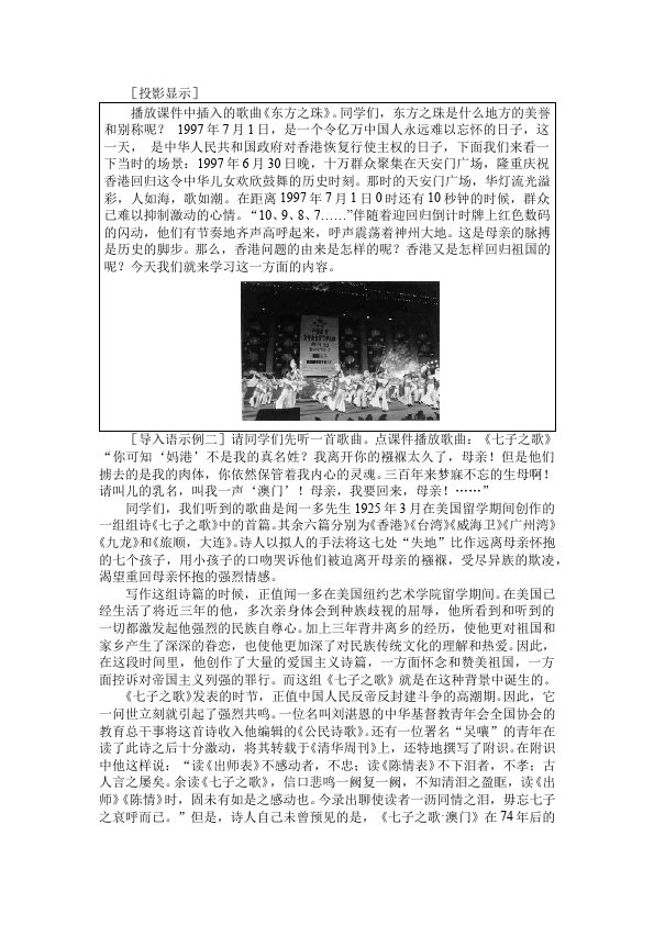 初二下册历史教学原创《第13课:香港和澳门的回归》教案教学设计第2页