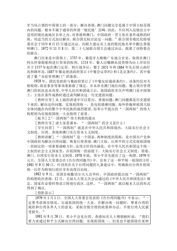 初二下册历史教学原创《第13课:香港和澳门的回归》教案教学设计第4页
