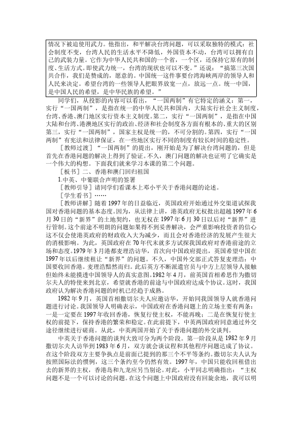 初二下册历史教学原创《第13课:香港和澳门的回归》教案教学设计第5页