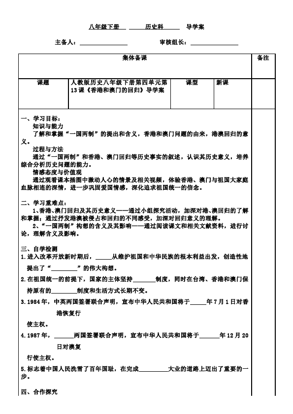 初二下册历史《第13课:香港和澳门的回归》教案教学设计第1页