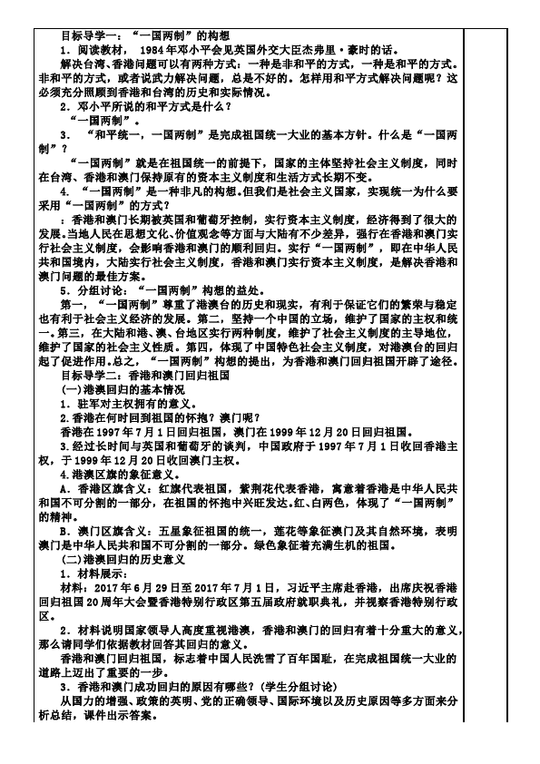 初二下册历史《第13课:香港和澳门的回归》教案教学设计第2页