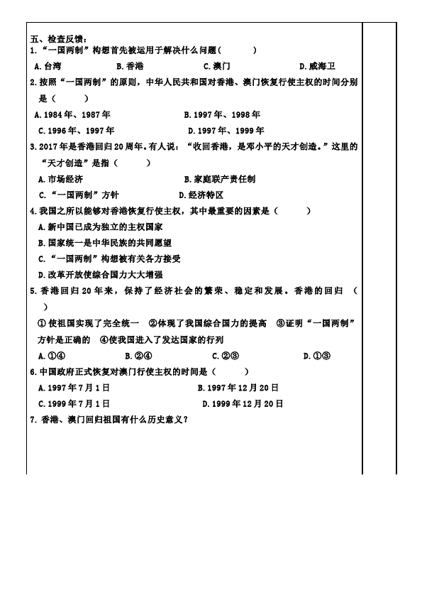 初二下册历史《第13课:香港和澳门的回归》教案教学设计第3页