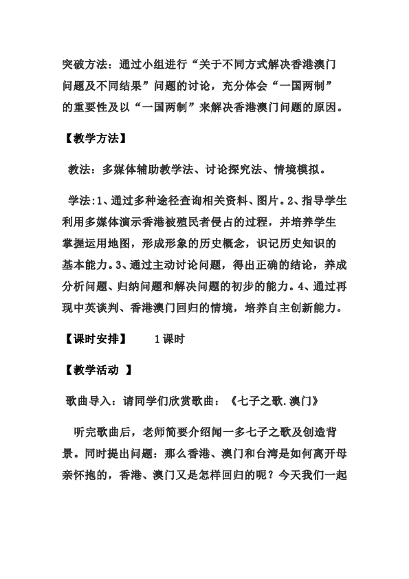 初二下册历史历史公开课《第13课:香港和澳门的回归》教学设计教案第3页