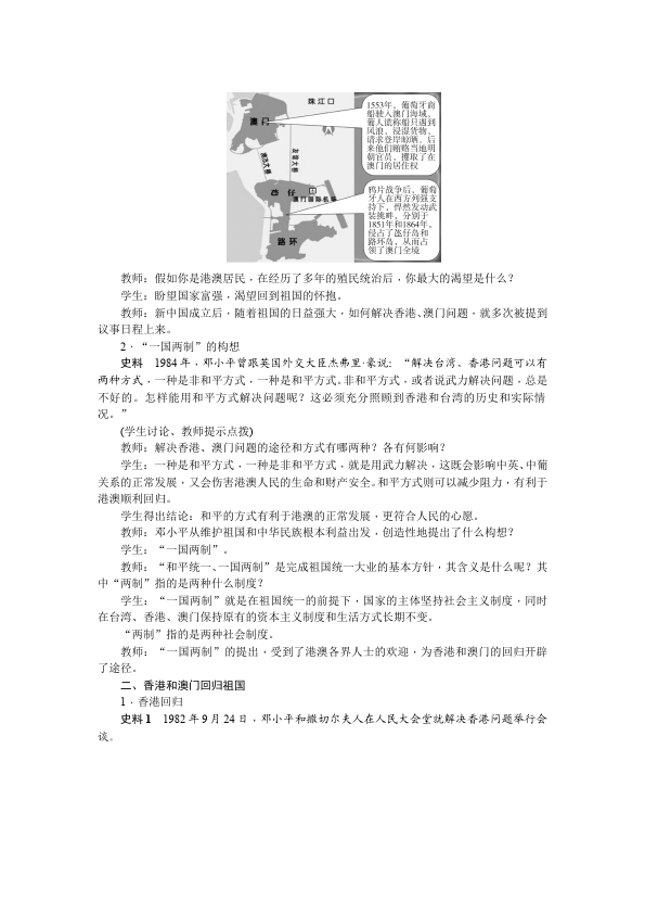 初二下册历史教研课《第13课:香港和澳门的回归》教学设计教案第2页