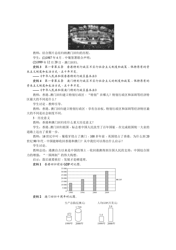 初二下册历史教研课《第13课:香港和澳门的回归》教学设计教案第4页