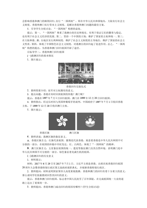 初二下册历史历史《第13课:香港和澳门的回归》教案教学设计第2页
