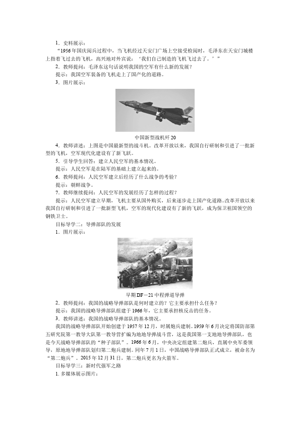 初二下册历史《第15课:钢铁长城》教案教学设计(历史)第3页