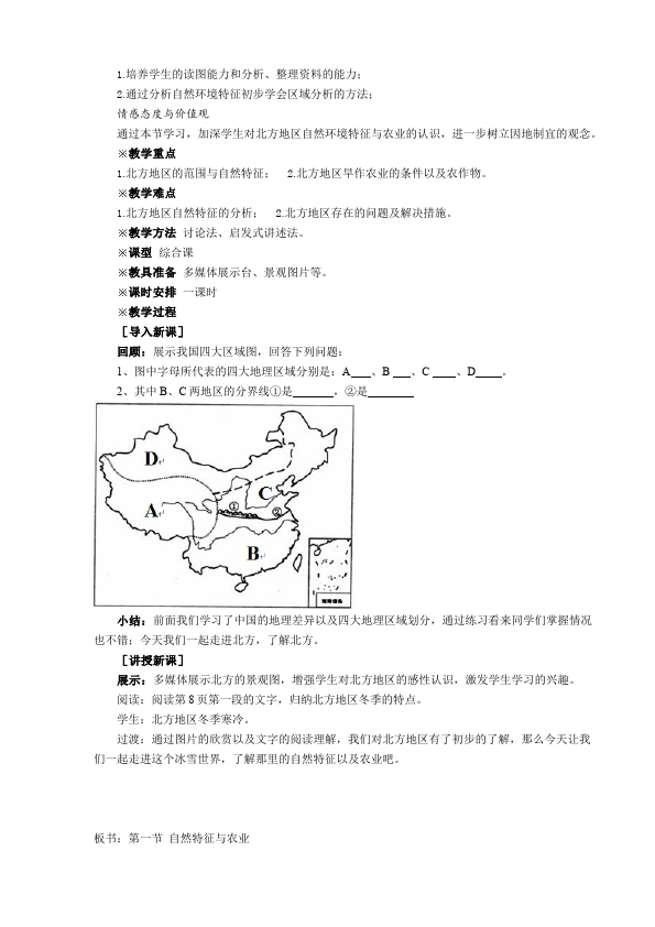 初二下册地理地理《中国的地理差异》教案教学设计第5页