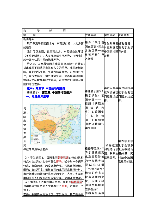初二下册地理地理《中国的地理差异》教学设计教案第2页