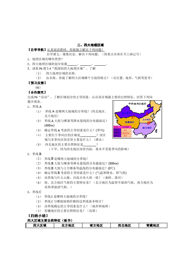 初二下册地理《中国的地理差异》教案教学设计(地理第3页