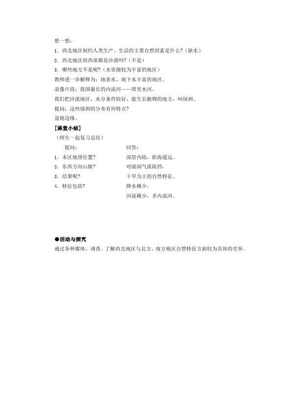 初二下册地理原创《中国的地理差异》教学设计教案(地理）第3页