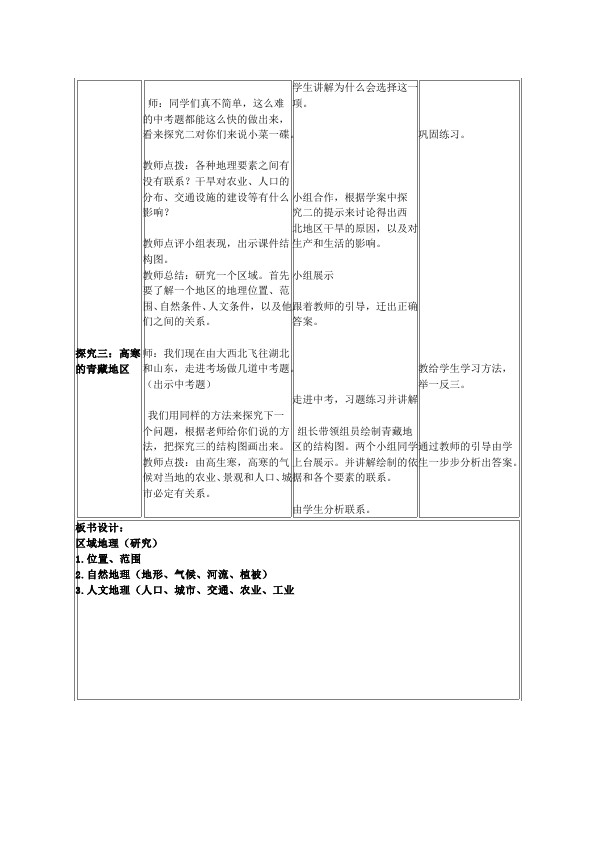 初二下册地理《中国的地理差异》教案教学设计(地理)第3页