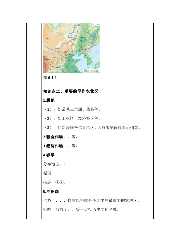 初二下册地理《北方地区》教学设计教案(地理）第3页