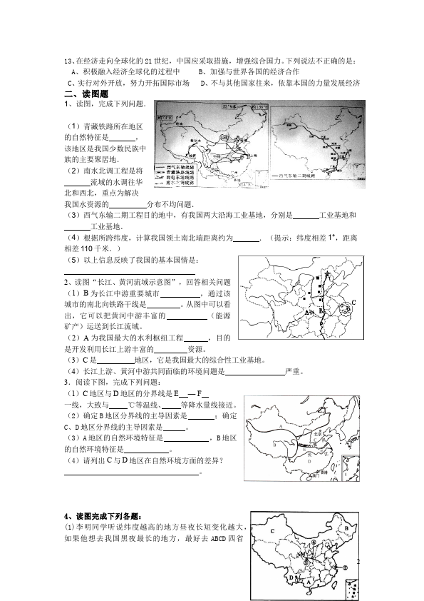初二下册地理《中国在世界中》地理试卷第2页