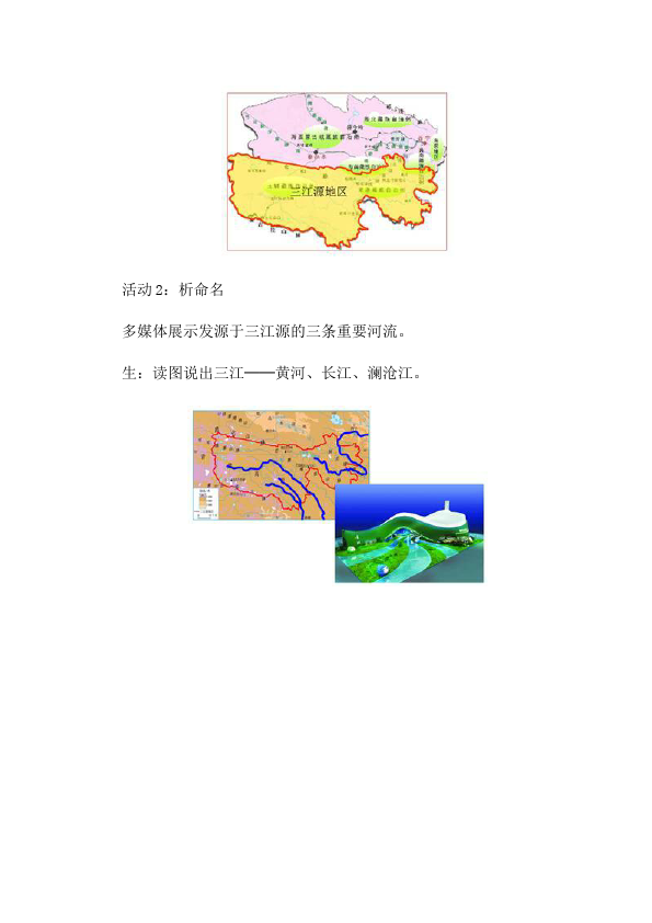 初二下册地理地理《青藏地区》教学设计教案第5页