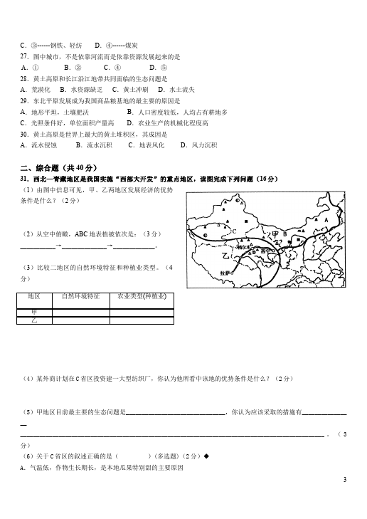 初二下册地理地理期中考试单元检测试卷第3页