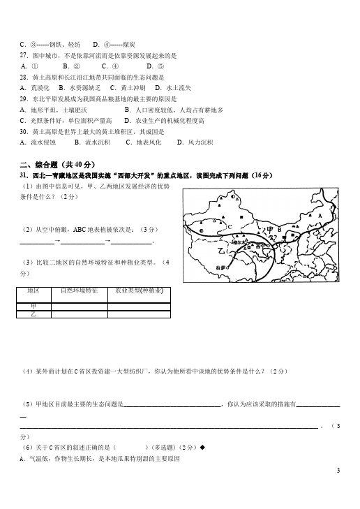 初二下册地理地理期末考试测试题第3页