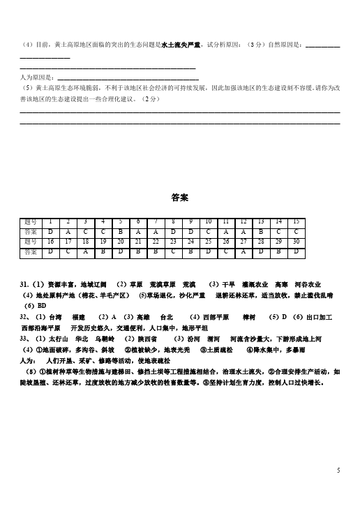 初二下册地理地理期末考试测试题第5页