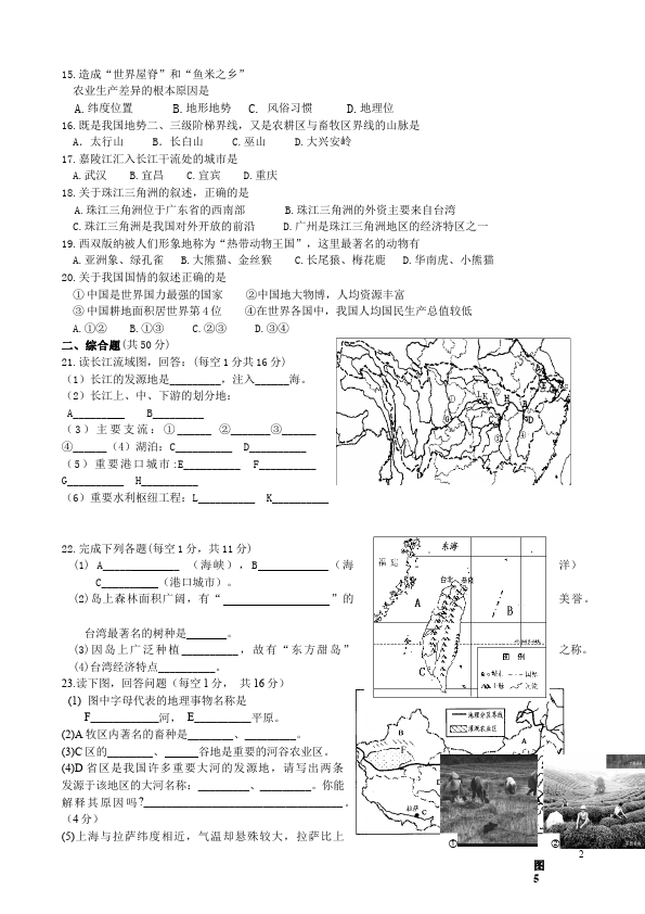 初二下册地理地理期末考试单元测试题第2页