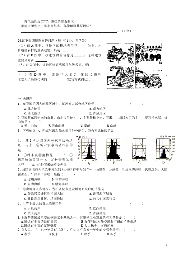 初二下册地理地理期末考试单元测试题第3页