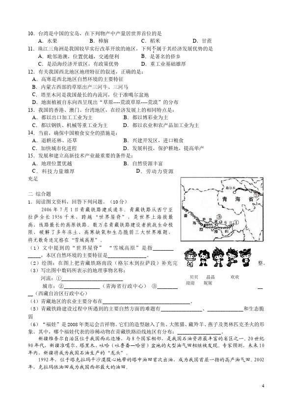 初二下册地理地理期末考试单元测试题第4页