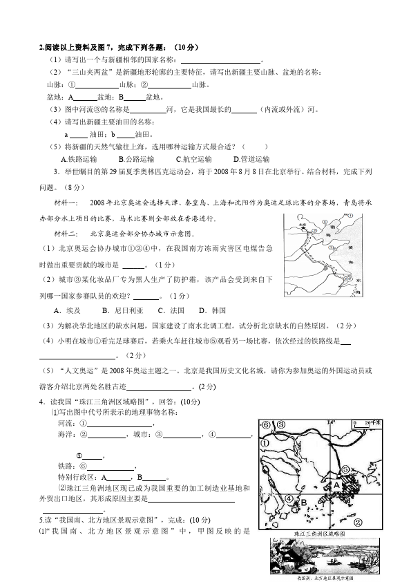 初二下册地理地理期末考试单元测试题第5页