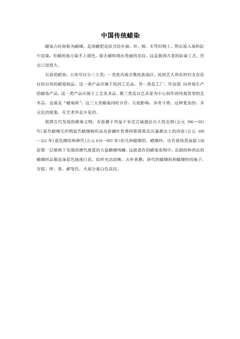 初三上册美术（人教版）中国传统蜡染第1页