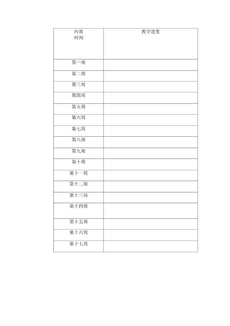 初三上册语文教学计划2第5页